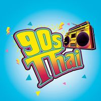 เสียงต้นฉบับ - 90thai