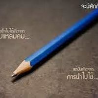 เสียงต้นฉบับ - อาตี๋ insurance