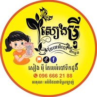 original sound - Fb,page:សៀងមុី តែមេអំបៅទឹកដូង