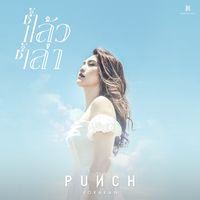 original sound - พั้นช์ วรกาญจน์