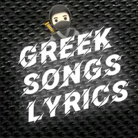 greek_songs_lyrics2026