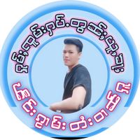 เสียงต้นฉบับ - Sai Tai လၢႆးၶႃႈ