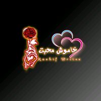 original sound - خاموش محبت