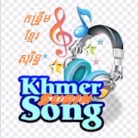 សំឡេងដើម - KHMERSURIN.(ខ្មែរសុរិន្ទ).🇰🇭