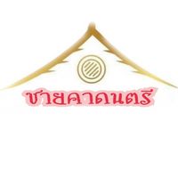 เสียงต้นฉบับ - " ชายคาดนตรี "
