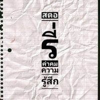 pexjirasakchotanagran