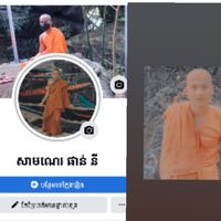 សំឡេងដើម - 💓សាមណេរ 💓ផាន់នី 🇰🇭