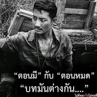 เสียงต้นฉบับ - ช่องนี้ไม่มีสาระ🤪😂🤣