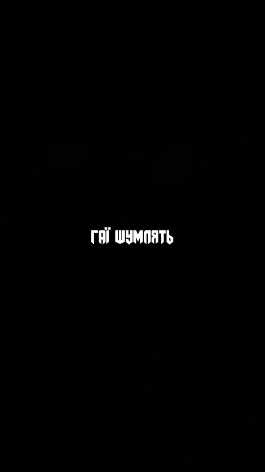 TikTok video thumbnail by ___music_ua___