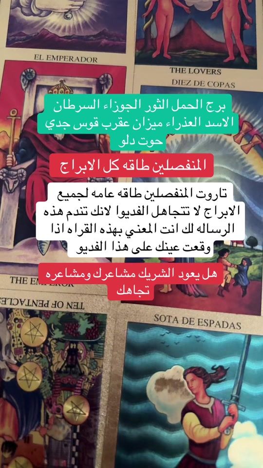 TikTok video thumbnail by tarot.iq