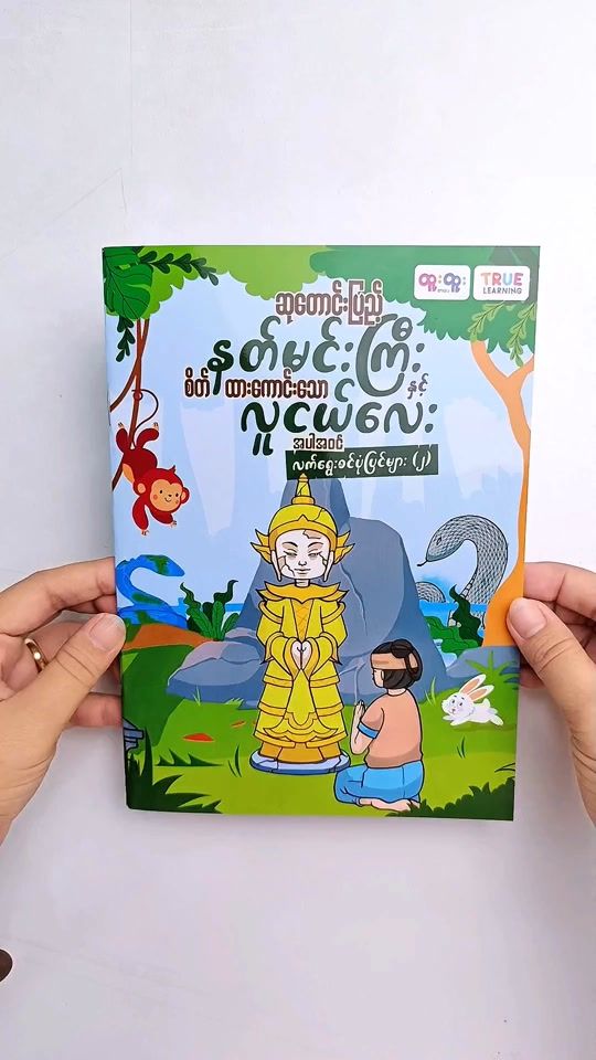 TikTok video thumbnail by truelearningmyanmar