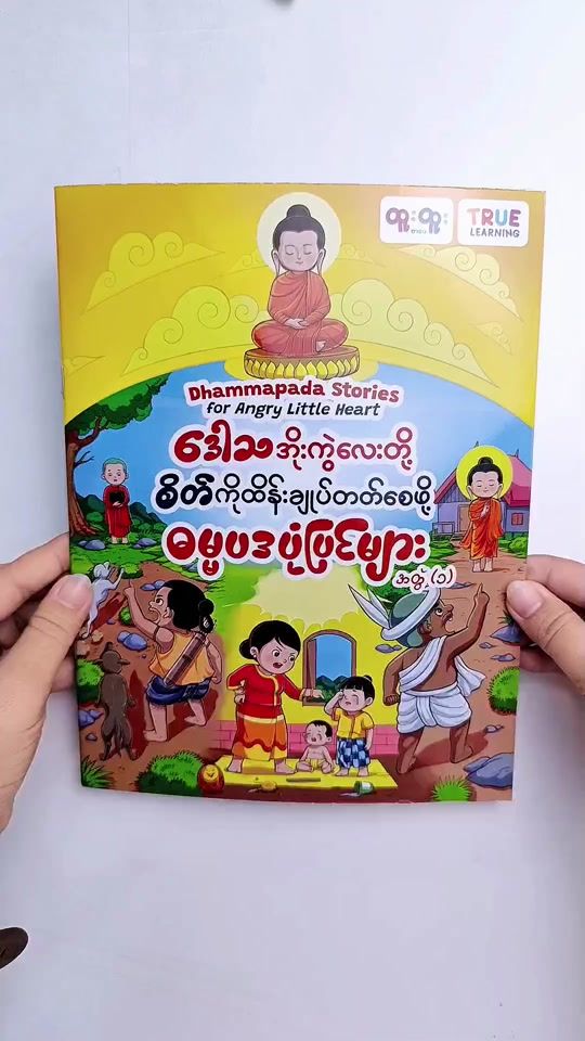 TikTok video thumbnail by truelearningmyanmar