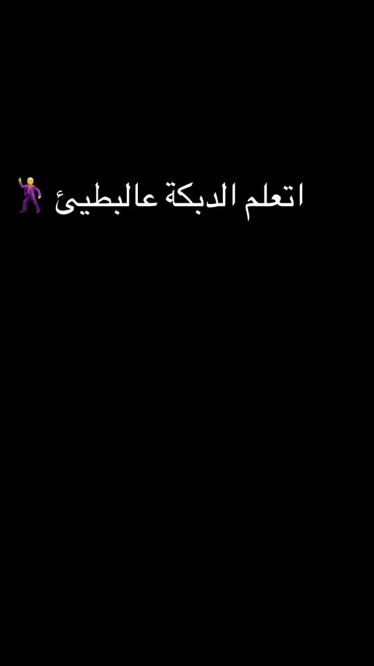 TikTok video thumbnail by alsultan.abood