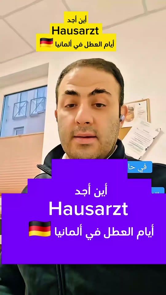 TikTok video thumbnail by dr.rami.wassouf