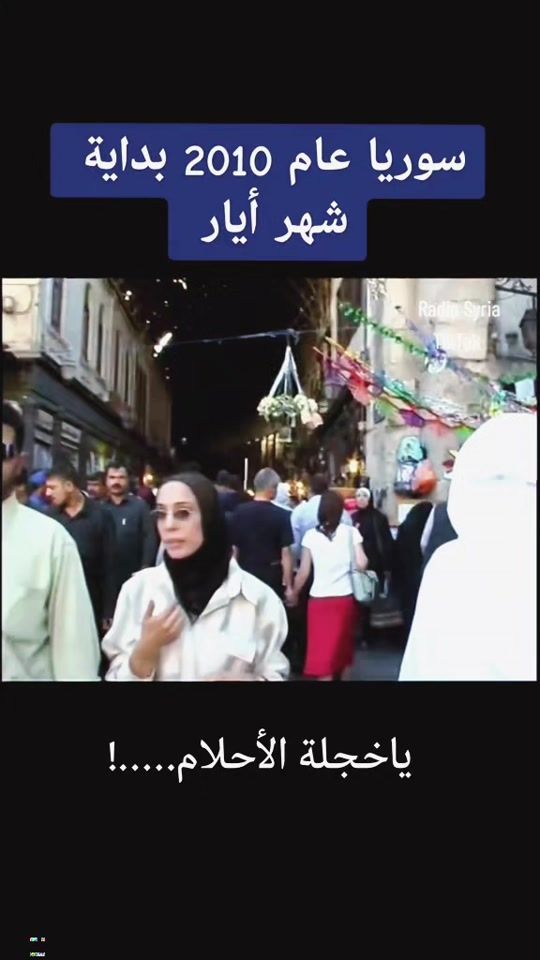 TikTok video thumbnail by syria.radio