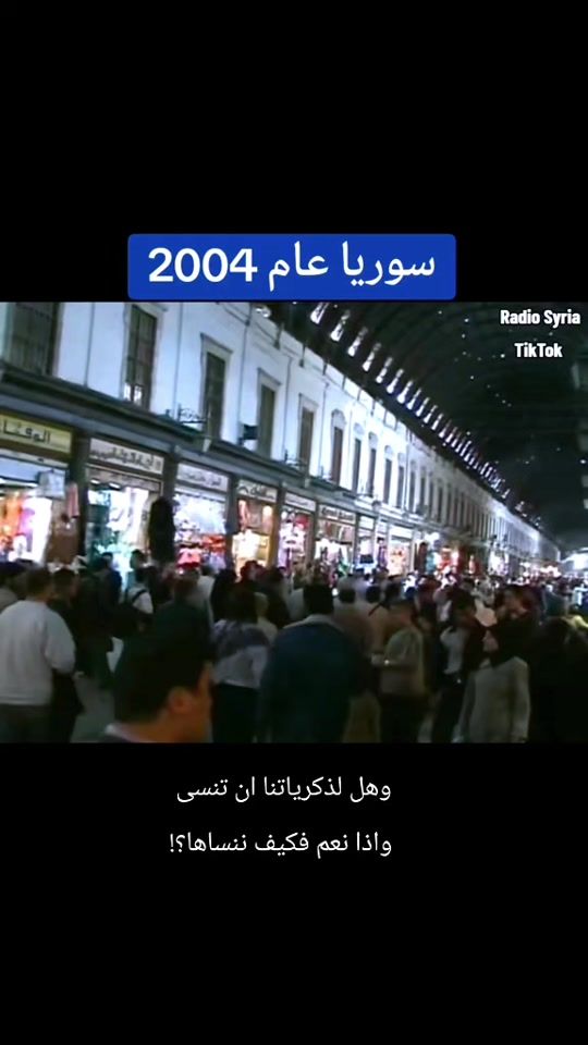 TikTok video thumbnail by syria.radio