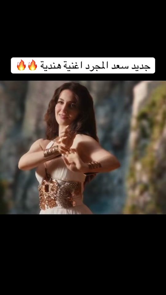 TikTok video thumbnail by saadlamjarred76